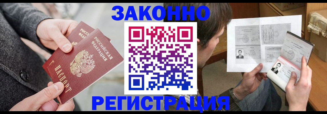 где прописаться в Райчихинске
