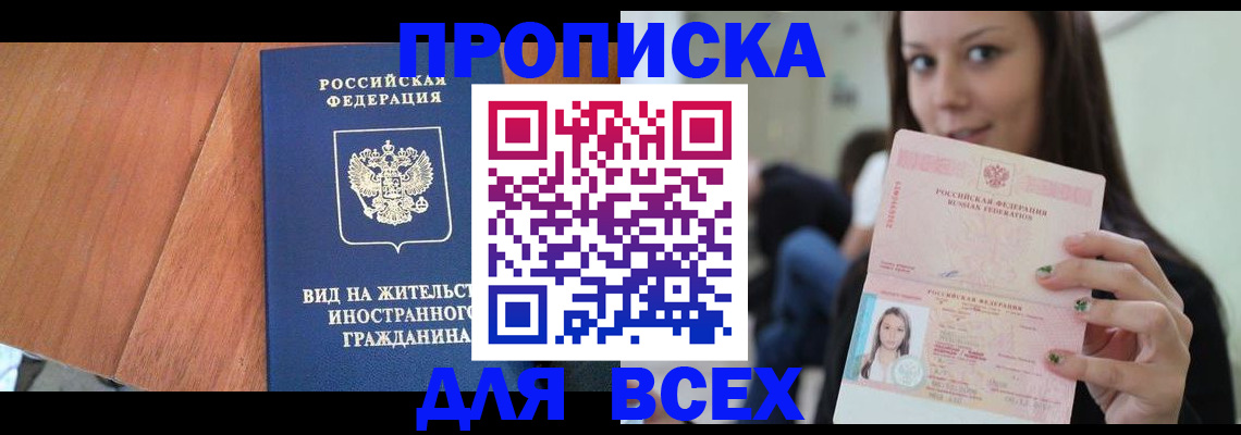 пропишу в квартире в Райчихинске