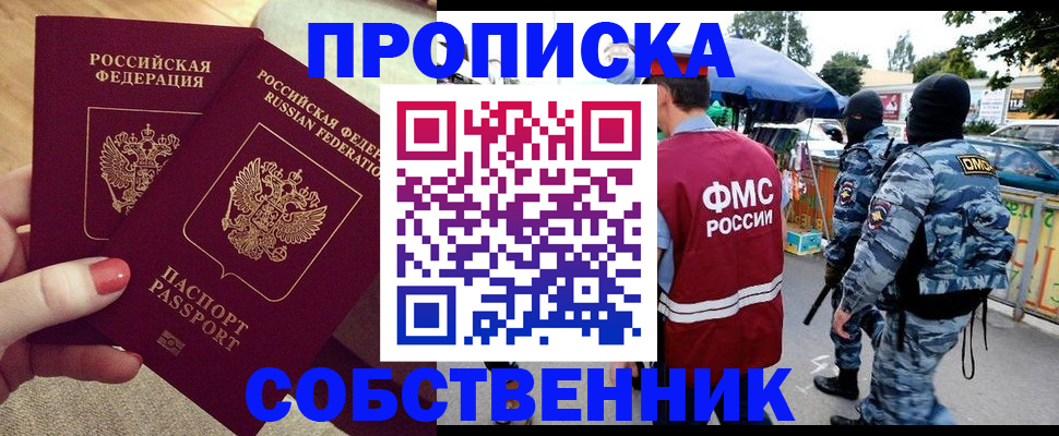 прописка 2025 в Райчихинске